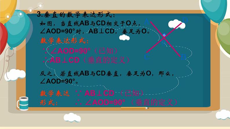 5.1.2垂线 课件 2022—2023学年人教版数学七年级下册第6页