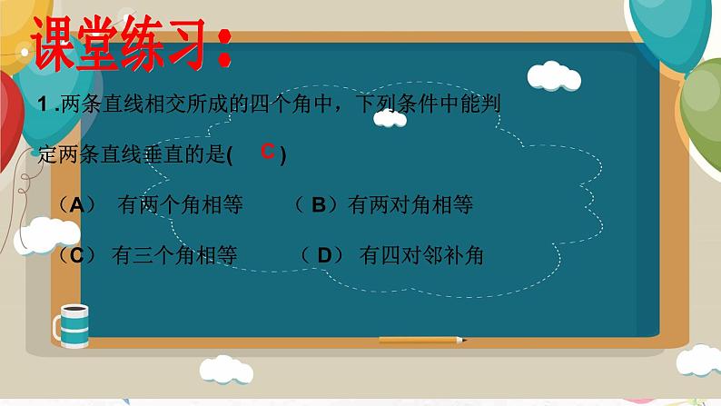 5.1.2垂线 课件 2022—2023学年人教版数学七年级下册第7页