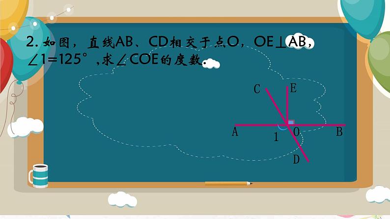 5.1.2垂线 课件 2022—2023学年人教版数学七年级下册第8页