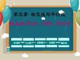 5.1.3同位角、内错角、同旁内角 课件 2022-2023学年人教版七年级数学下册