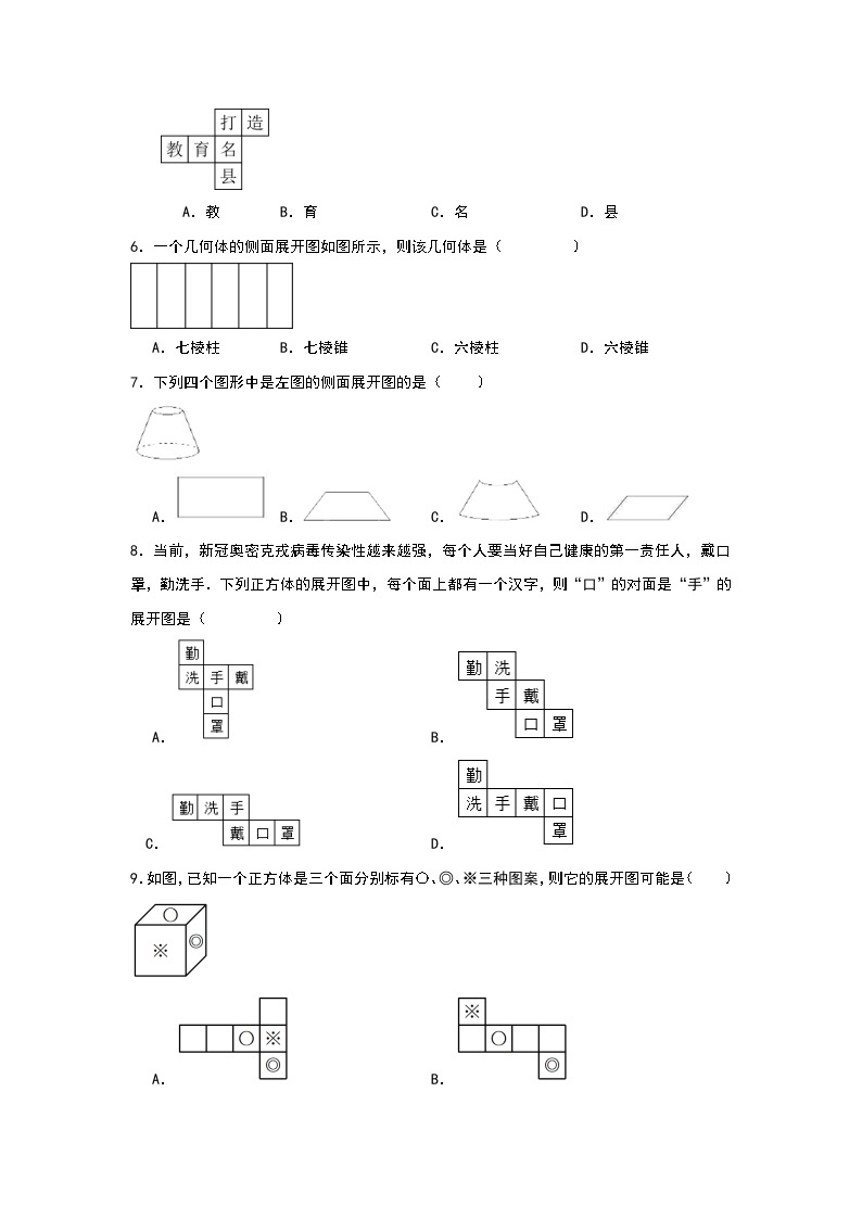 4.1几何图形 同步练习 2023-2024学年七年级数学上学期人教版02