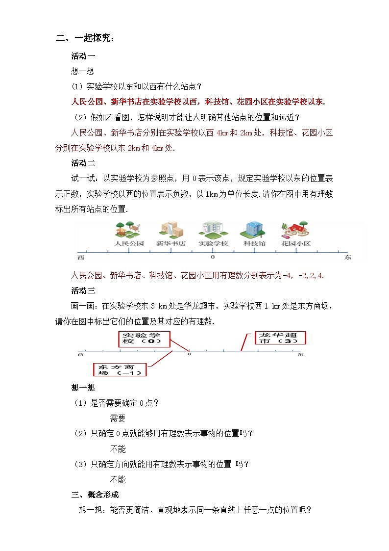 1.2数轴 （教学设计）02