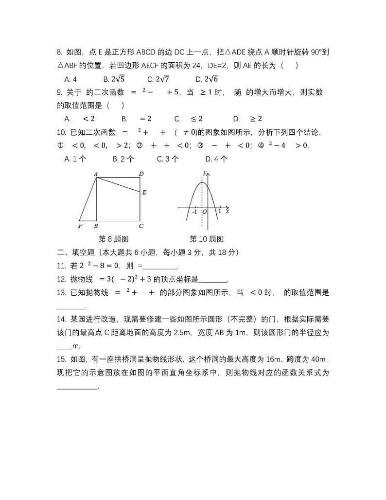 广州市天河区省实验学校2020-2021九年级上学期期中数学试卷第2页