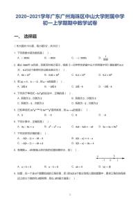 广州海珠区中大附中2020-2021七年级上学期数学期中试卷