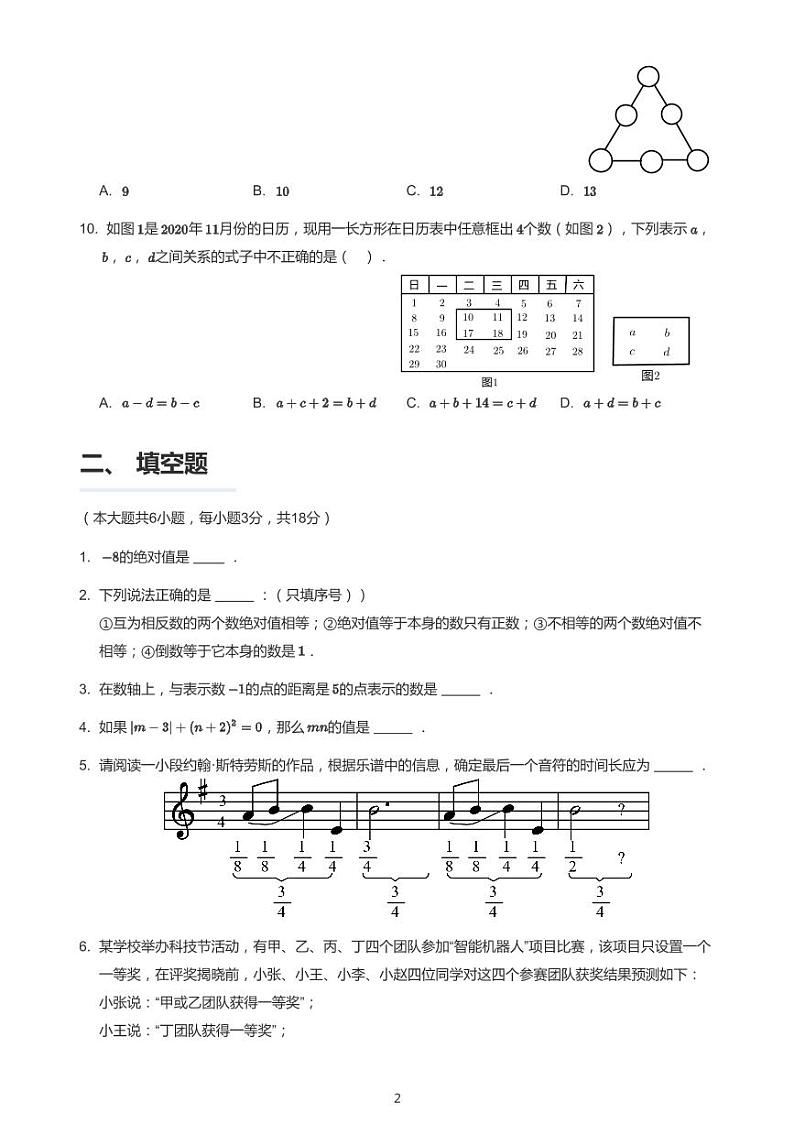 广州海珠区中大附中2020-2021七年级上学期数学期中试卷第2页