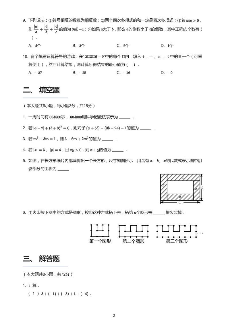 广州市越秀区铁一中2020-2021七年级上学期期中数学试卷02