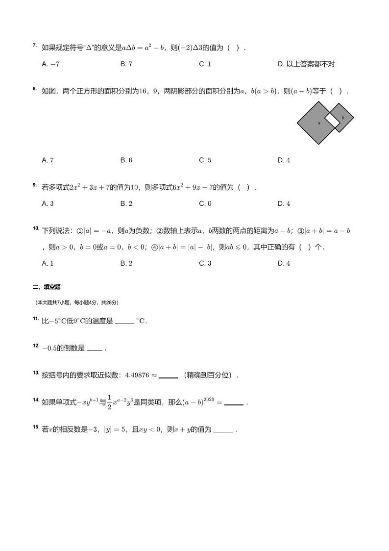 广州天河区广州初中2020-2021七年级上学期期中数学试卷+答案第2页