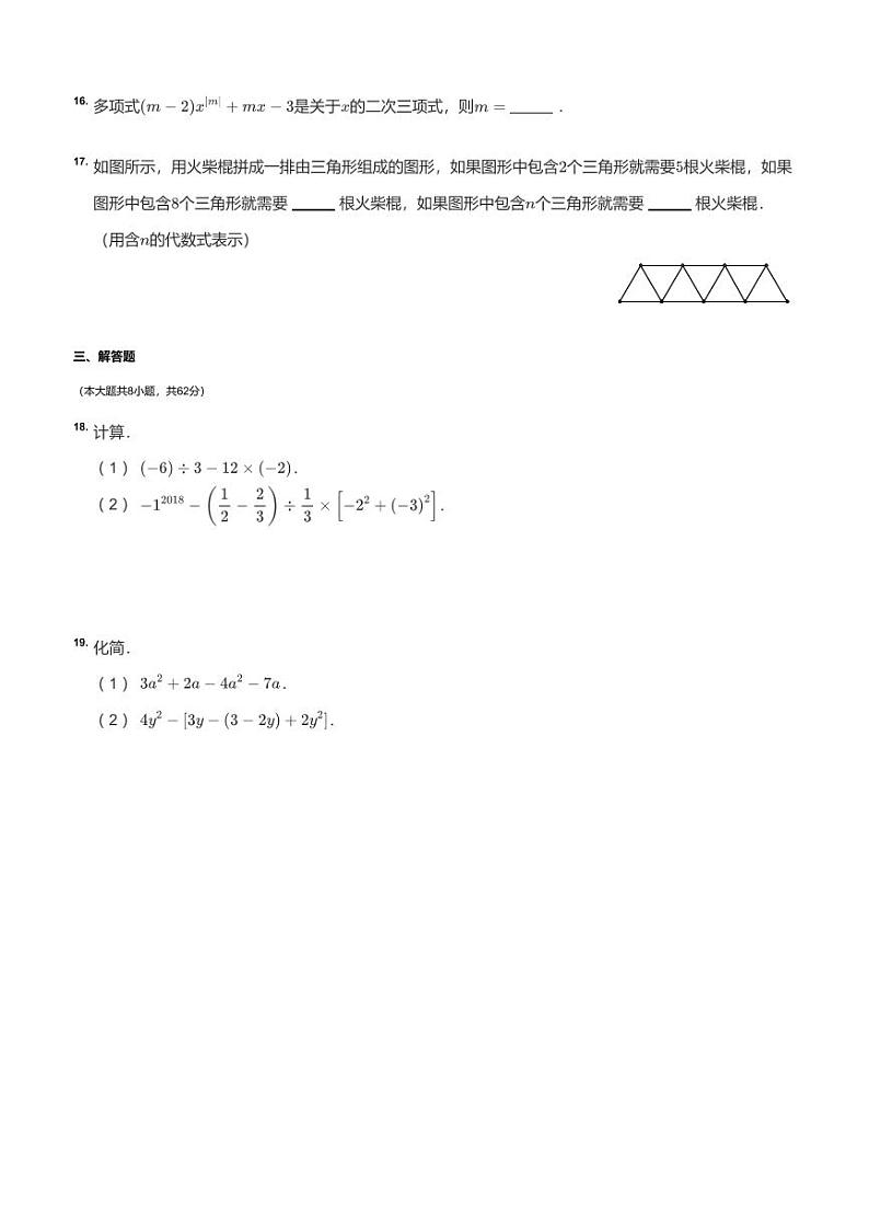 广州天河区广州初中2020-2021七年级上学期期中数学试卷+答案第3页