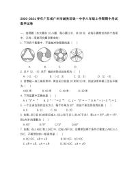 广州市越秀区铁一中2020-2021八年级上学期期中数学试卷