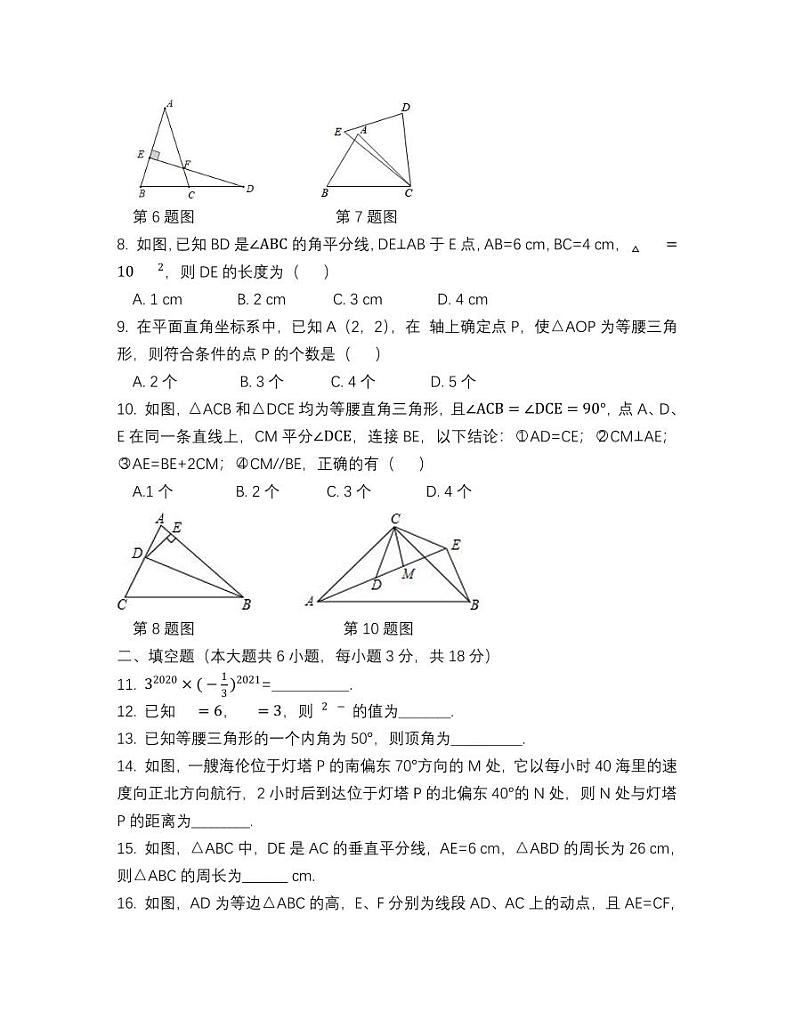 广州市越秀区铁一中2020-2021八年级上学期期中数学试卷02