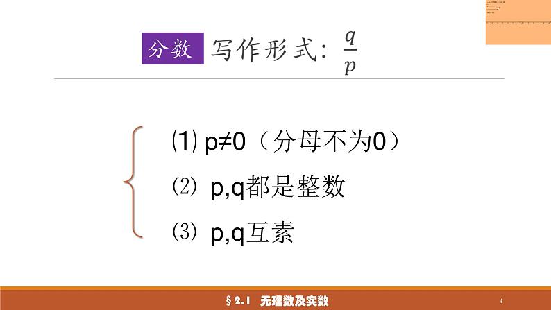 认识无理数 PPT第4页