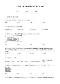 数学七年级上册2.2 整式的加减课后测评