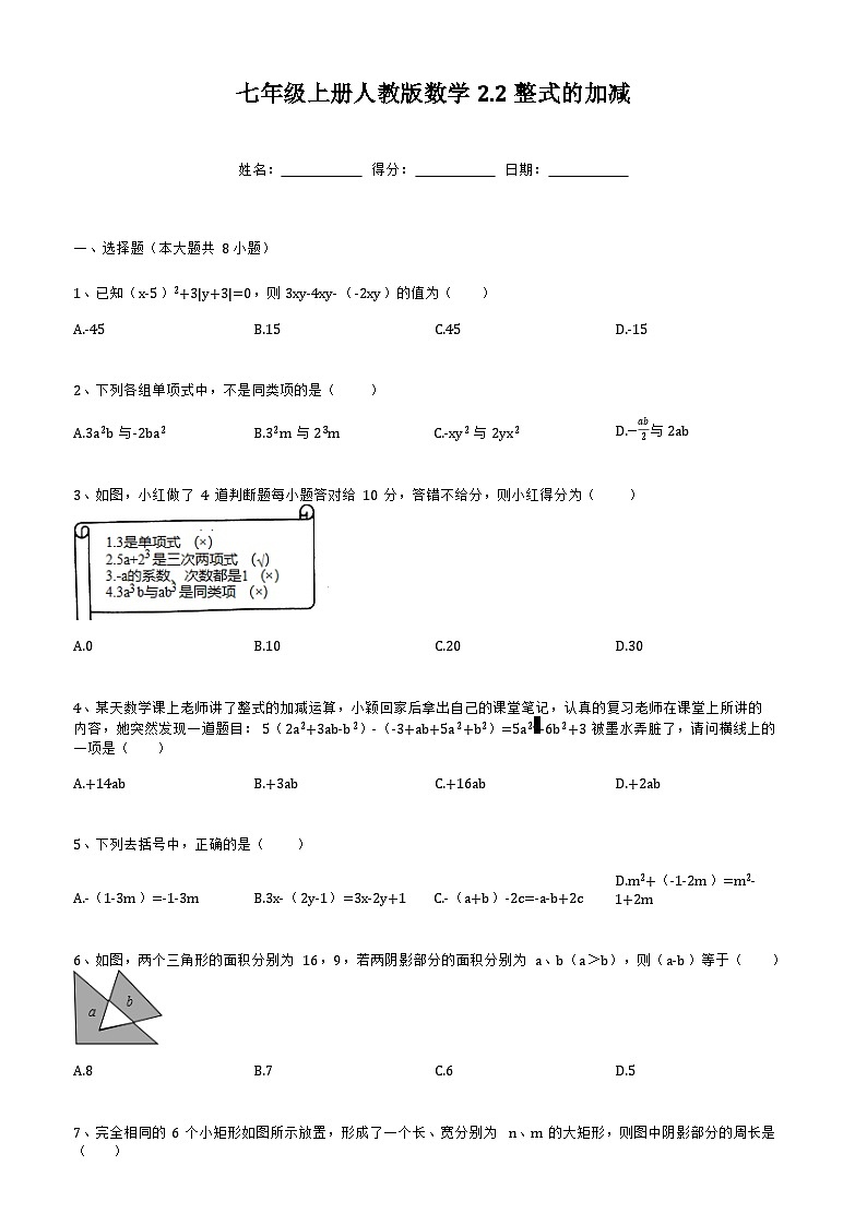 2.2整式的加减同步练习（无答案）人教版七年级上册数学01
