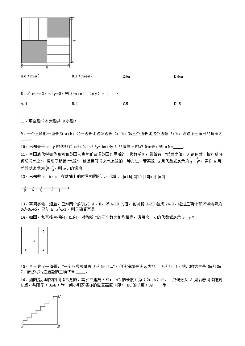 2.2整式的加减同步练习（无答案）人教版七年级上册数学02