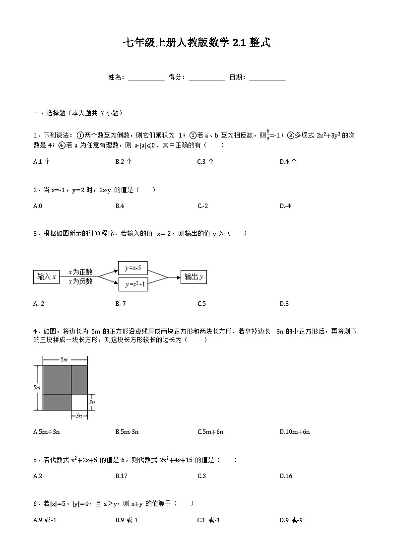 2.1整式 同步练习（无答案）人教版数学七年级上册第1页