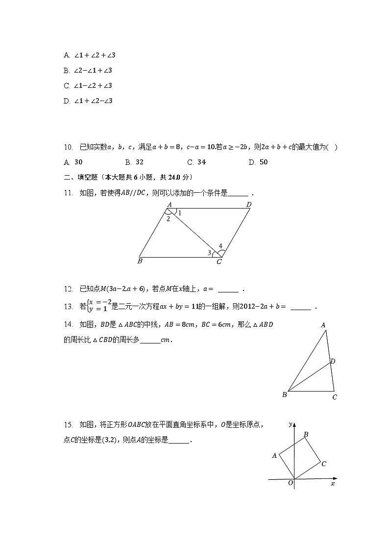 2022-2023学年福建省福州市台江区重点中学七年级（下）期末数学试卷第2页