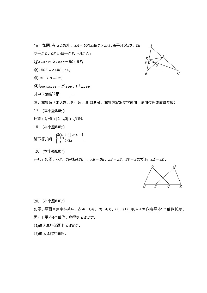 2022-2023学年福建省福州市台江区重点中学七年级（下）期末数学试卷第3页