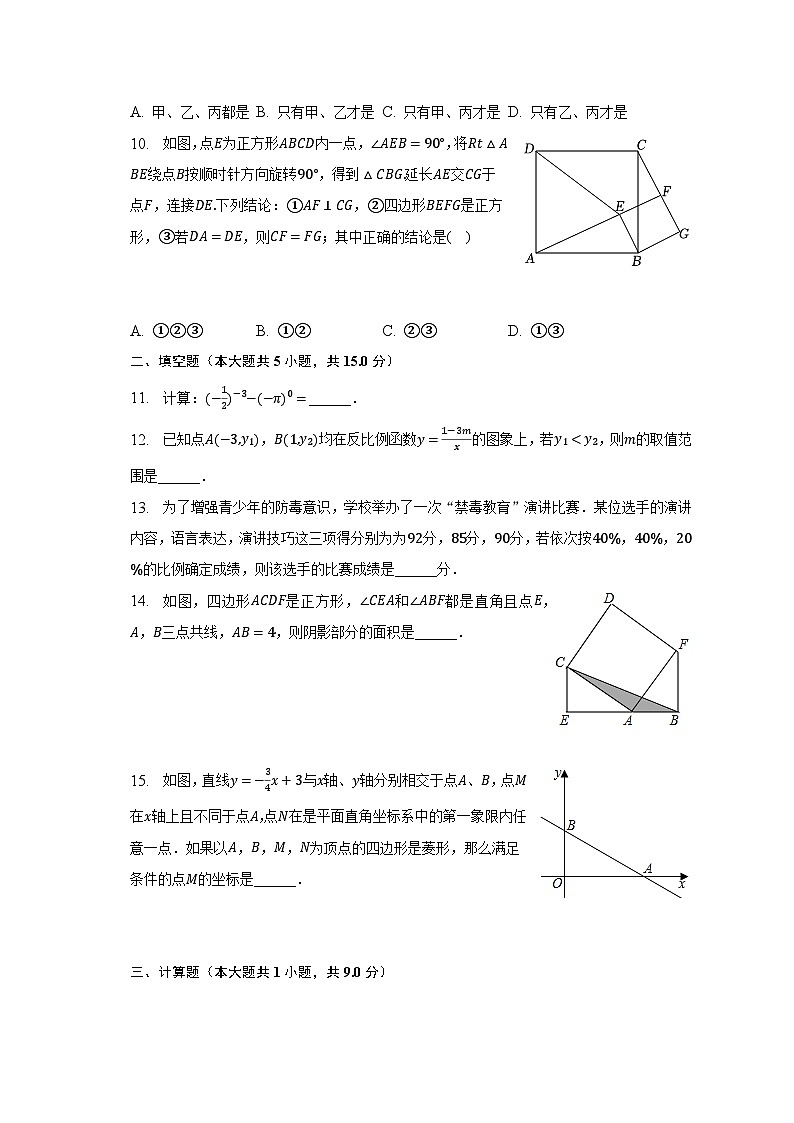 2022-2023学年河南省驻马店市遂平县八年级（下）期末数学试卷第3页