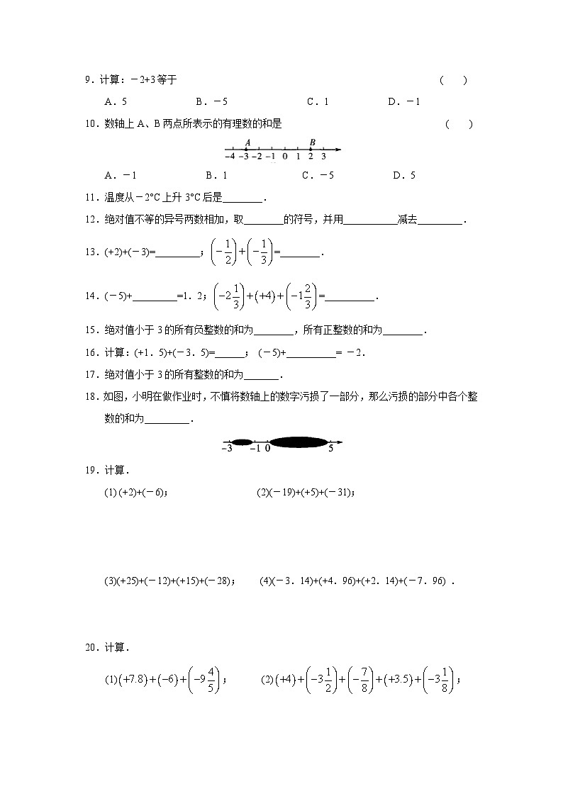 1.5 有理数的加法习题02