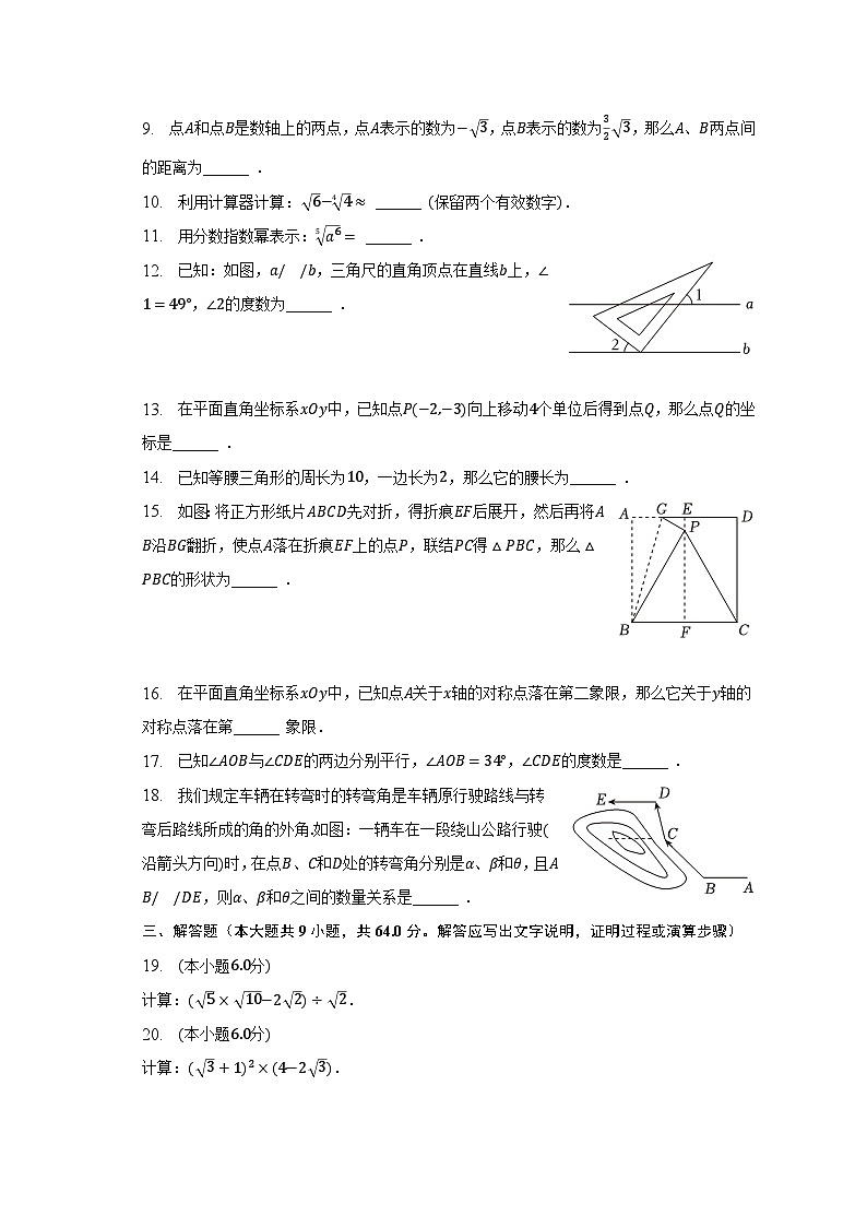 2022-2023学年上海市闵行区七年级（下）期末数学试卷（含解析）第2页