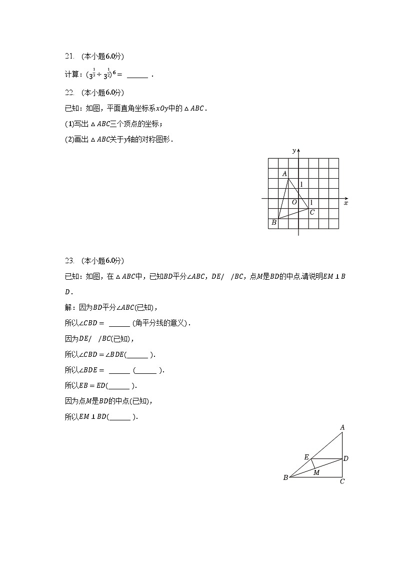 2022-2023学年上海市闵行区七年级（下）期末数学试卷（含解析）第3页