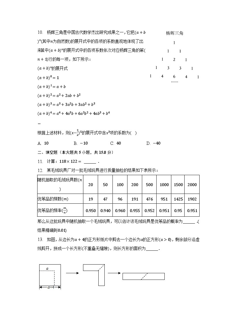 2022-2023学年四川省成都市武侯区七年级（下）期末数学试卷（含解析）第3页