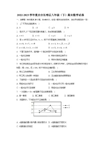 2022-2023学年重庆市长寿区八年级（下）期末数学试卷（含解析）