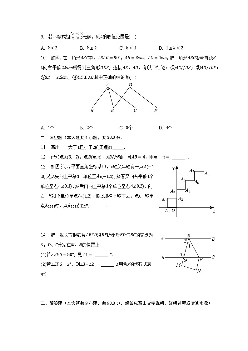 2022-2023学年安徽省合肥市庐江县七年级（下）期末数学试卷（含解析）第2页