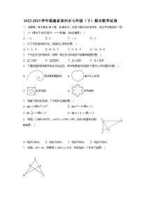 2022-2023学年福建省泉州市七年级（下）期末数学试卷（含解析）