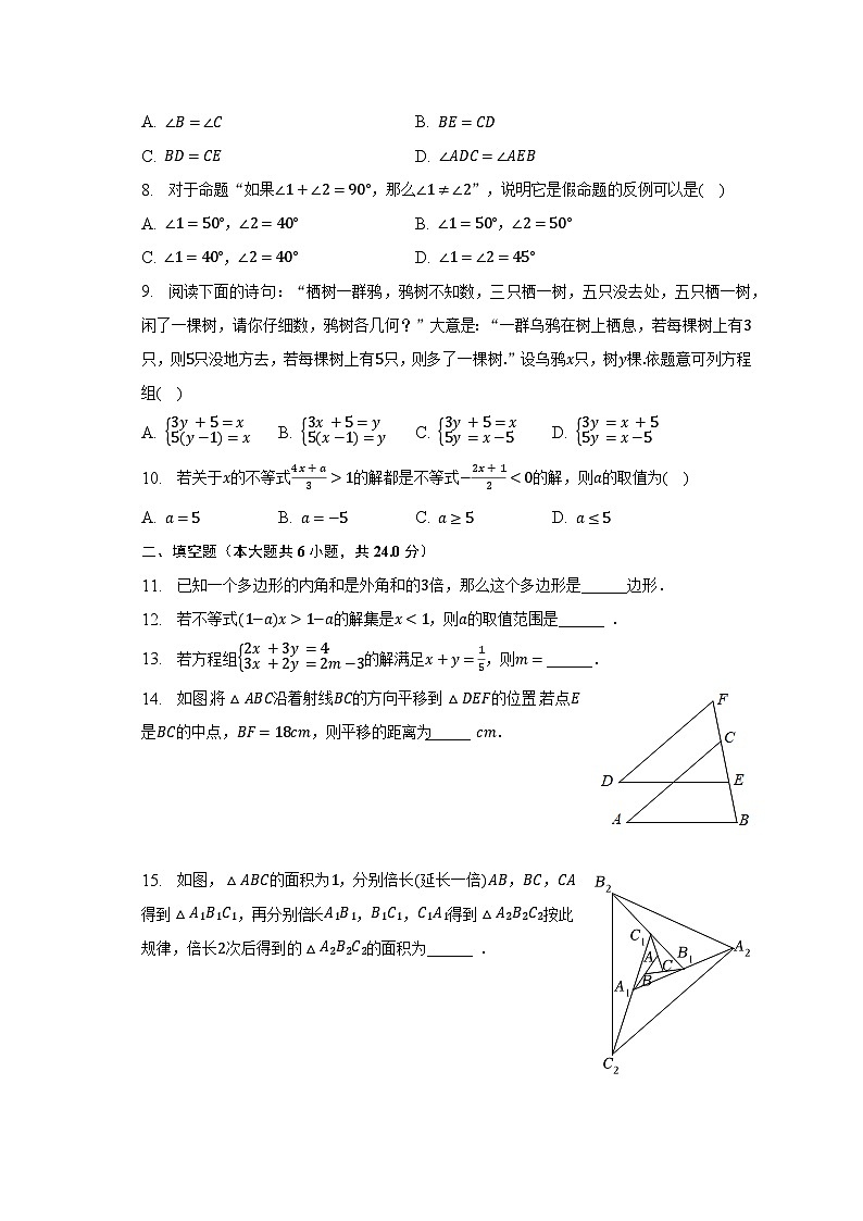 2022-2023学年福建省泉州市七年级（下）期末数学试卷（含解析）02