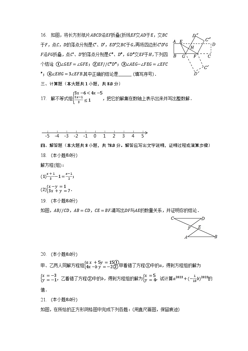 2022-2023学年福建省泉州市七年级（下）期末数学试卷（含解析）03
