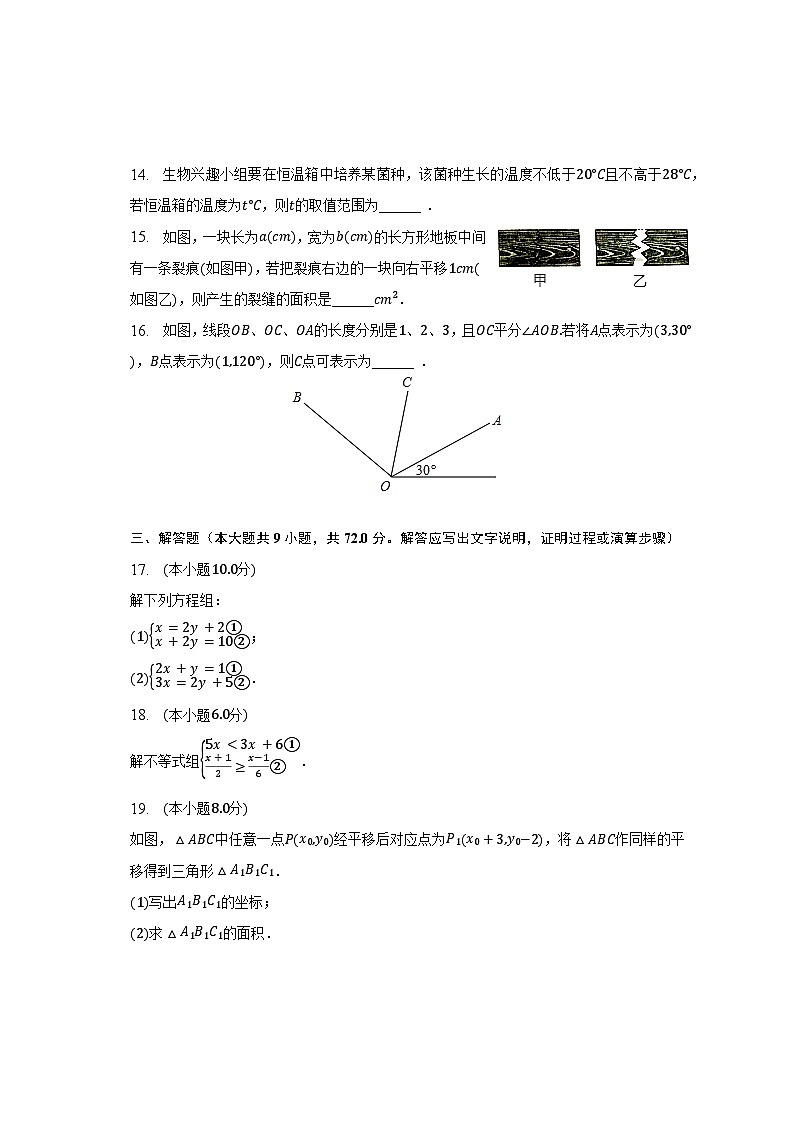 2022-2023学年广东省广州市番禺区七年级（下）期末数学试卷（含解析）03