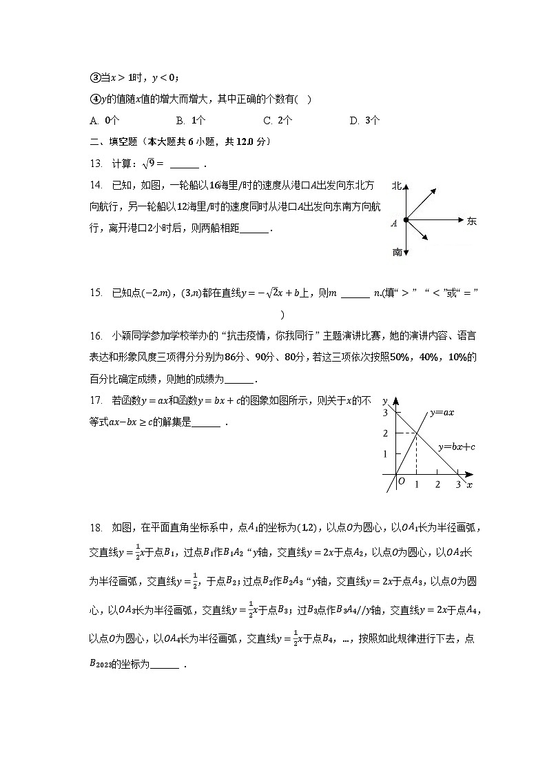 2022-2023学年广西南宁市邕宁区八年级（下）期末数学试卷（含解析）03