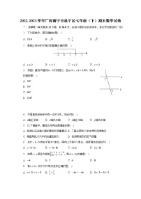 2022-2023学年广西南宁市邕宁区七年级（下）期末数学试卷（含解析）