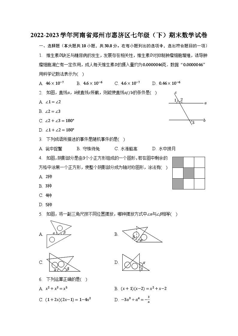 2022-2023学年河南省郑州市惠济区七年级（下）期末数学试卷（含解析）01