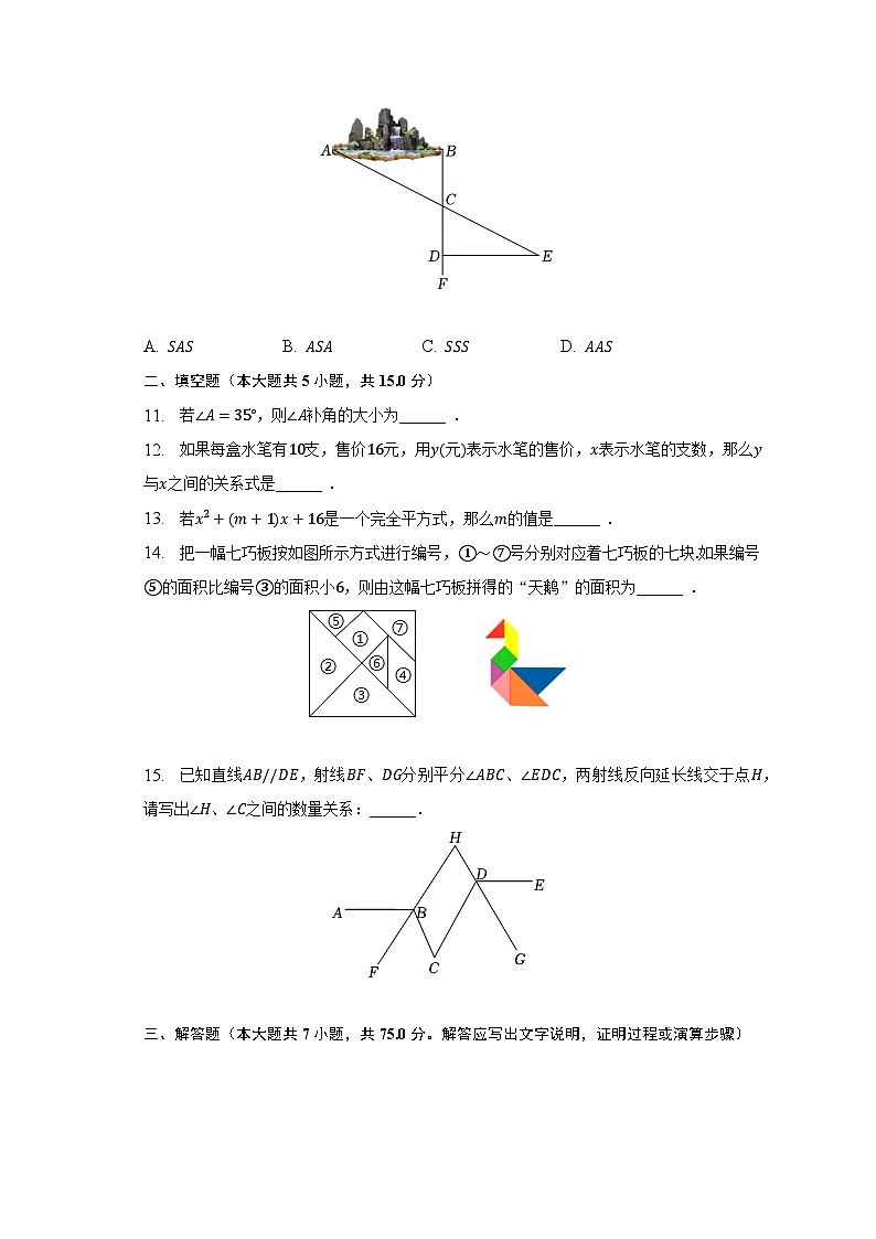 2022-2023学年河南省郑州市惠济区七年级（下）期末数学试卷（含解析）03