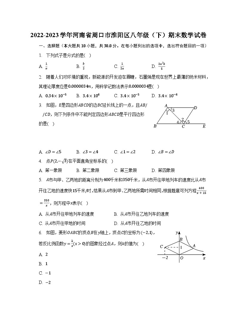 2022-2023学年河南省周口市淮阳区八年级（下）期末数学试卷（含解析）01