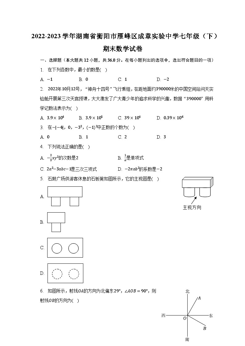 2022-2023学年湖南省衡阳市雁峰区成章实验中学七年级（下）期末数学试卷（含解析）01