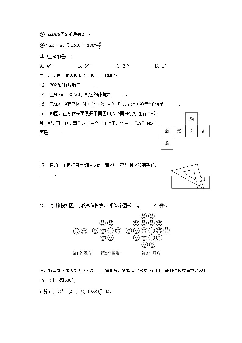 2022-2023学年湖南省衡阳市雁峰区成章实验中学七年级（下）期末数学试卷（含解析）03