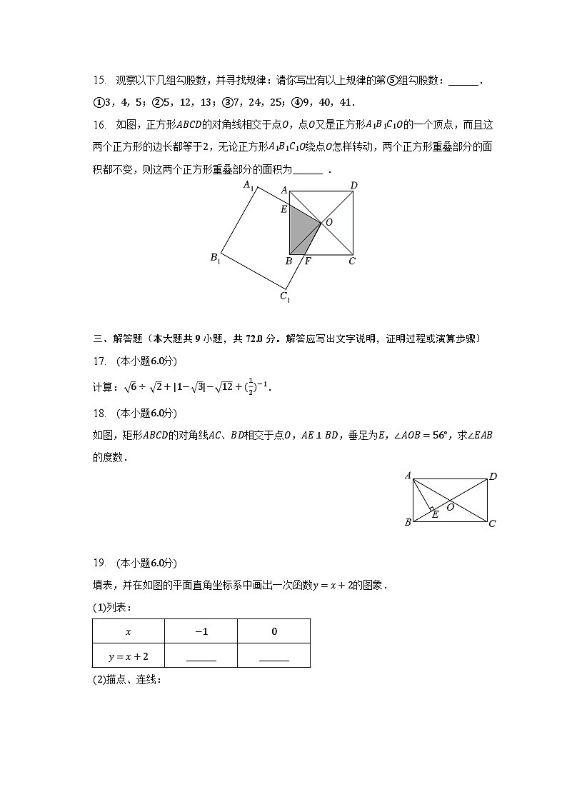 2022-2023学年湖南省长沙市望城区八年级（下）期末数学试卷（含解析）03