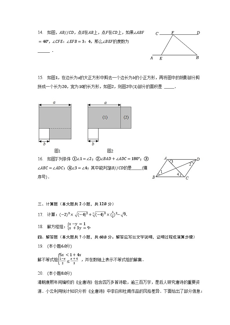 2022-2023学年湖南省长沙市雨花区七年级（下）期末数学试卷（含解析）03