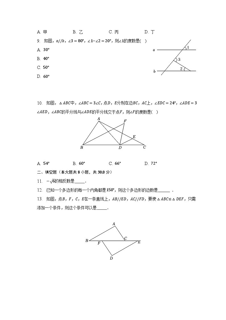 2022-2023学年江苏省南通市海门市七年级（下）期末数学试卷（含解析）02