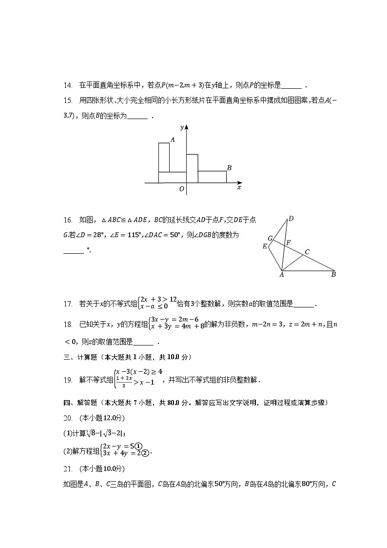 2022-2023学年江苏省南通市海门市七年级（下）期末数学试卷（含解析）03