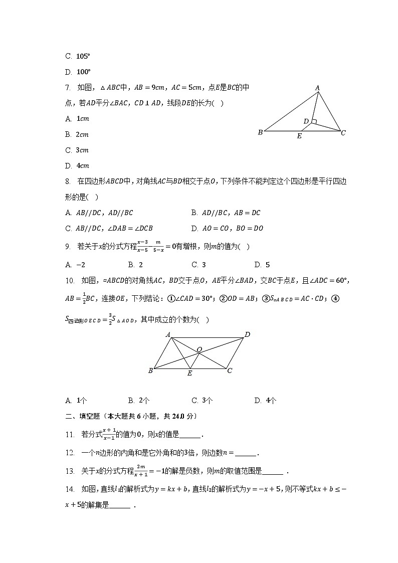 2022-2023学年山东省济南市章丘区八年级（下）期末数学试卷（含解析）02