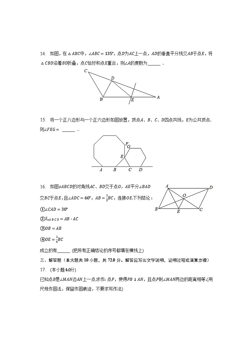 2022-2023学年山东省青岛市崂山区八年级（下）期末数学试卷（含解析）03