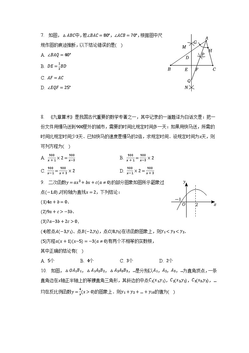 2023年山东省济宁市海达行知中学中考数学一模试卷（含解析）02
