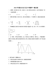 2023年重庆市永川区中考数学一模试卷（含解析）