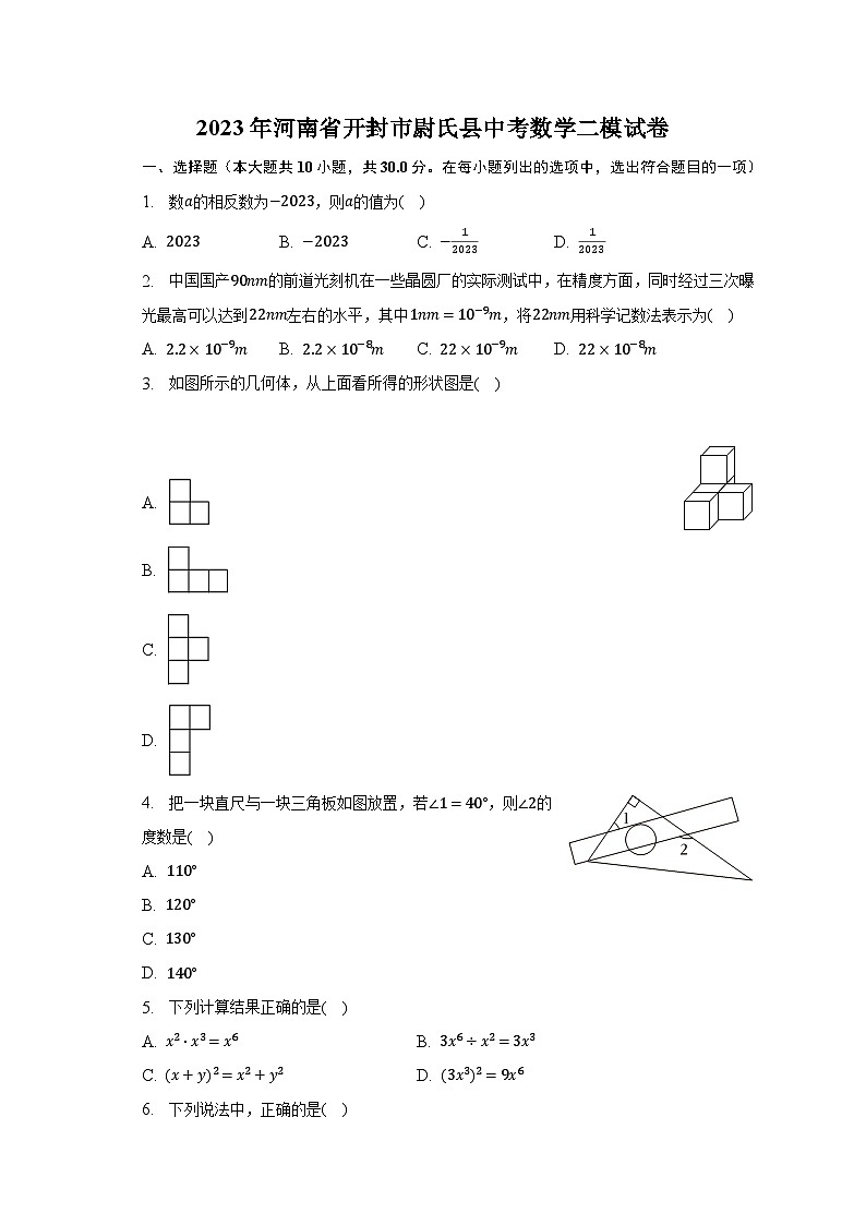2023年河南省开封市尉氏县中考数学二模试卷（含解析）第1页