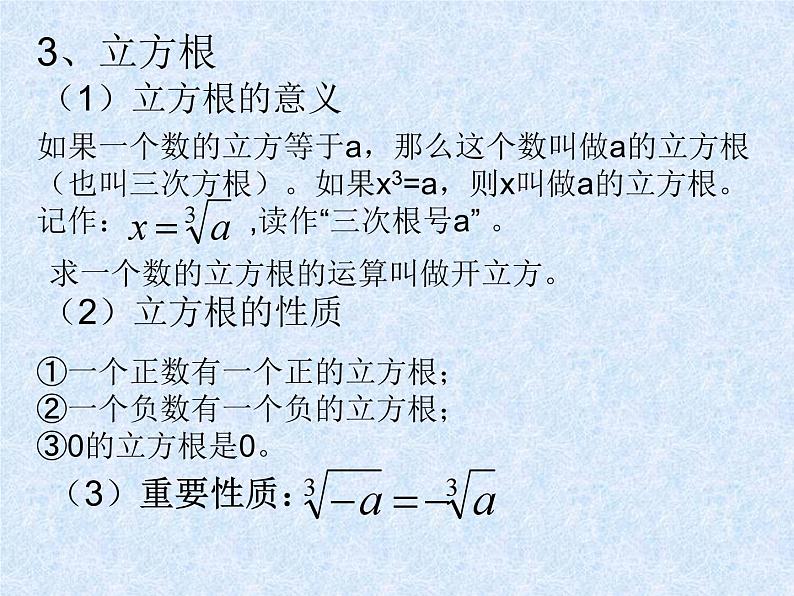 第11章 数的开方 华师大版八年级上册复习课件04