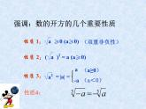 第11章 数的开方 华师大版八年级上册复习课件